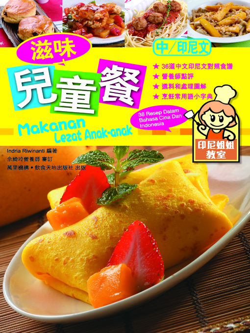 Title details for 滋味兒童餐 by Indria Riwinanti - Available